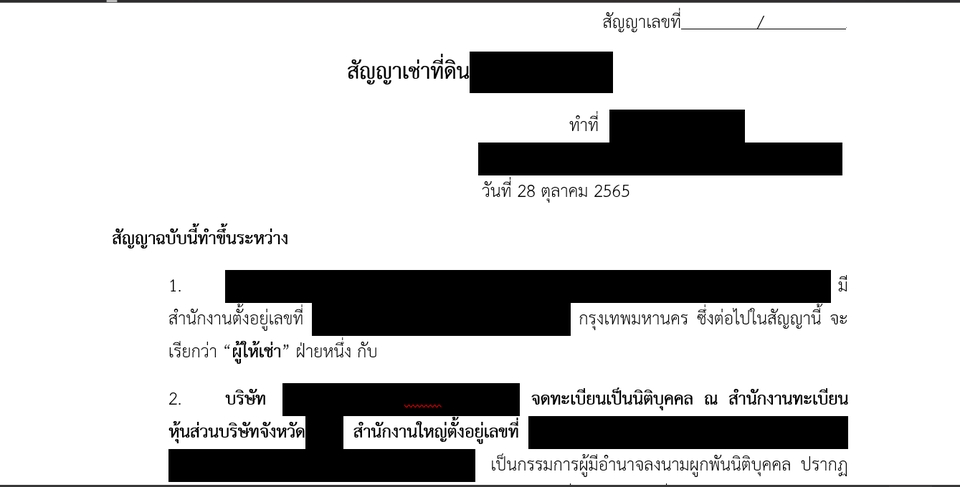 กฏหมาย - จัดทำหนังสือบอกกล่าวทวงถาม บอกเลิกสัญญา - 2