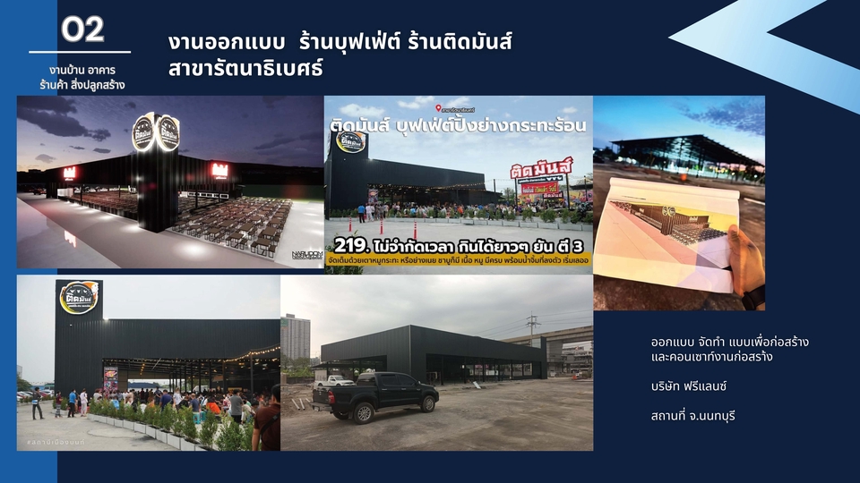 รับออกแบบและรีโนเวทบ้าน อาคารพาณิชย์ คอนโด ตกแต่งภายใน ร้านค้า ร้านอาหาร รับออกแบบ 3D