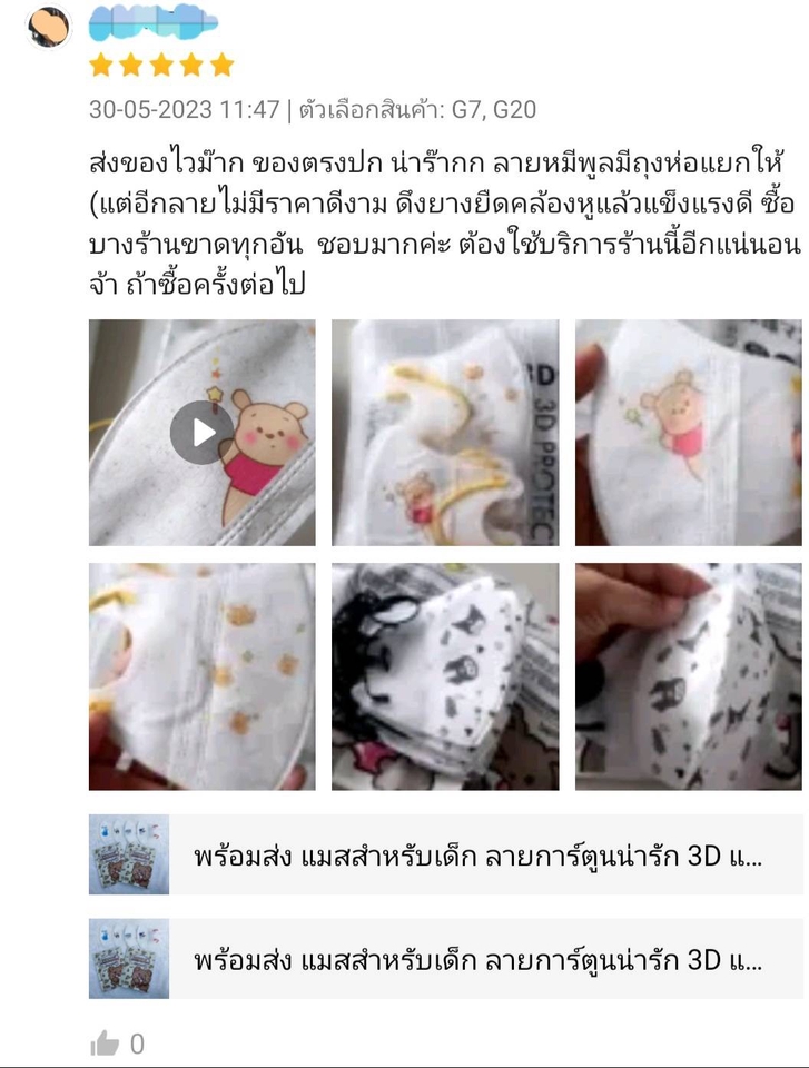 เขียนรีวิว - รับเขียนรีวิวสินค้าผ่านแพลตฟรอร์ม shopee, lazada, facebook, ig, และอื่นๆ - 21