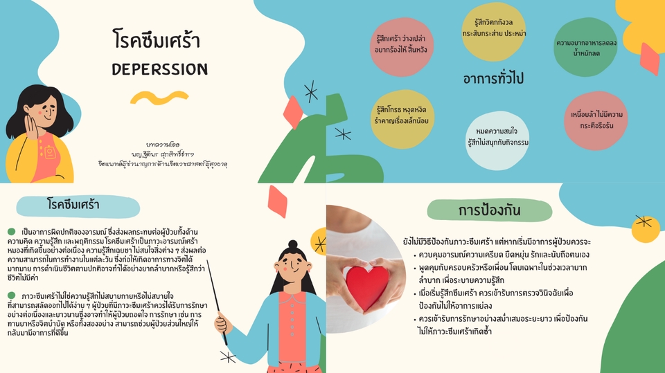 Presentation - รับทำ Presentation หลากหลายสไตล์ - 5