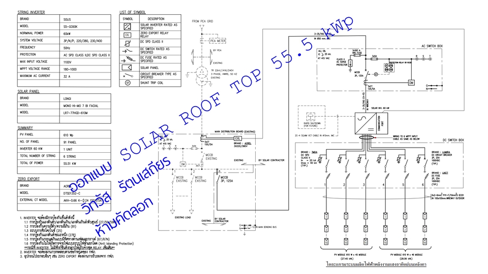 ออกแบบระบบโซล่าเซลล์ 5.5 KW พร้อมเขียนแบบระบบไฟฟ้าบ้าน 2 ชั้น เขียนแบบโครงสร้าง และรับทำ boq ราคาประเมิน รับเซ็นแบบ