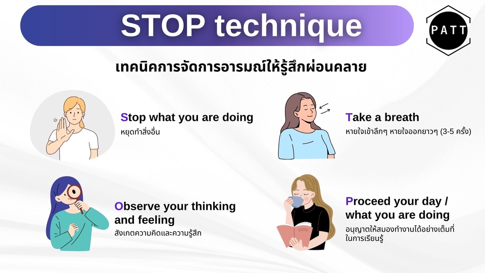 รับทำ presentation เทคนิค STOP ช่วยให้มีสติกับอารมณ์