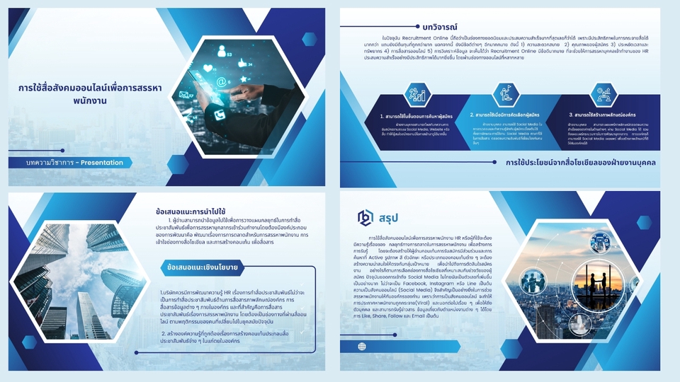 Presentation - รับออกแบบ Presentation - 8