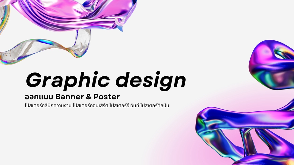 Banner โฆษณา - ออกแบบ Banner Poster - 1