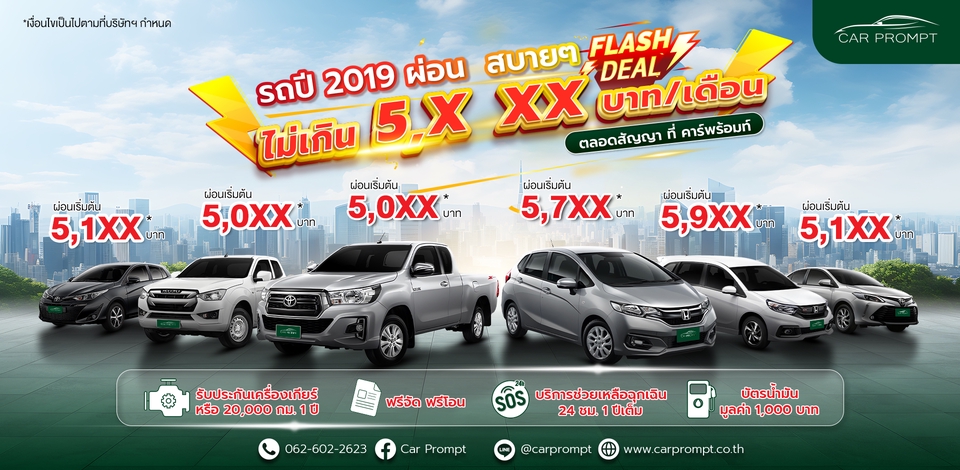 ออกแบบแบนเนอร์โปรโมชั่นรถยนต์มือสองปี2019 ราคาพิเศษ Car Prompt