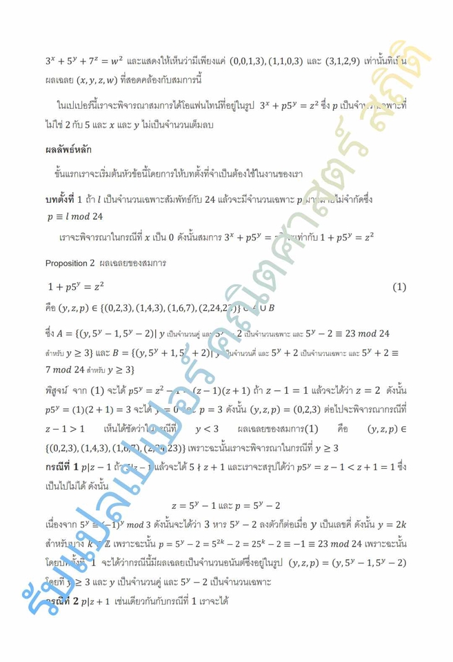 แปลภาษา - รับแปลเปเปอร์คณิตศาสตร์ - สถิติ - 3