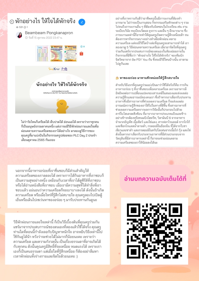 เขียนบทความ - รับเขียนบทความด้านการศึกษา (เทคนิคการสอนวิชาต่าง ๆ เทคนิคการจัดการชั้นเรียน ฯลฯ) - 3