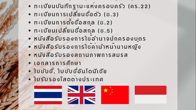 รับแปลเอกสารภาษาอังกฤษ จีน อินโดนีเซีย ไทย ญี่ปุ่น เกาหลี แปลเอกสารราชการ