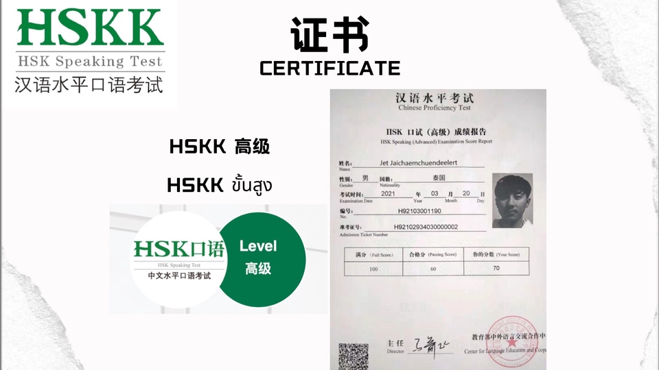 รับแปลภาษาจีนเป็นไทย HSK สอบวัดระดับภาษาจีน ใบประกาศนียบัตร