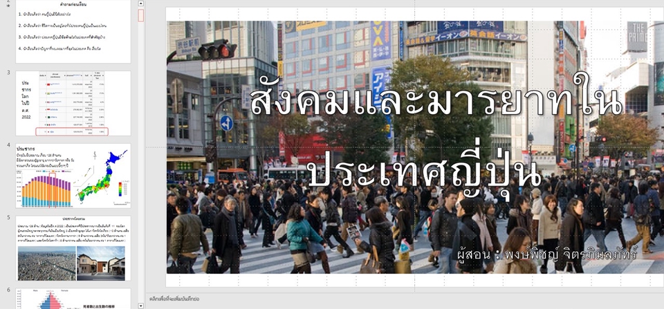 เขียนบทความ - เขียนแผนการสอน วิจัยในชั้นเรียน ข้อสอบภาษาญี่ปุ่น - 5