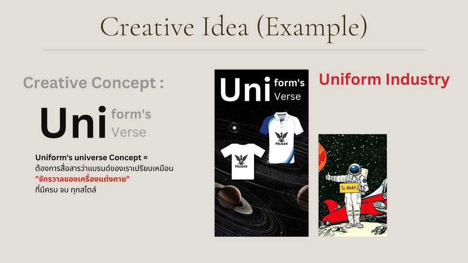 รับทำ content marketing สำหรับอุตสาหกรรมเครื่องแบบ ผ่านคอนเซปต์ "จักรวาลของเครื่องแบบ"