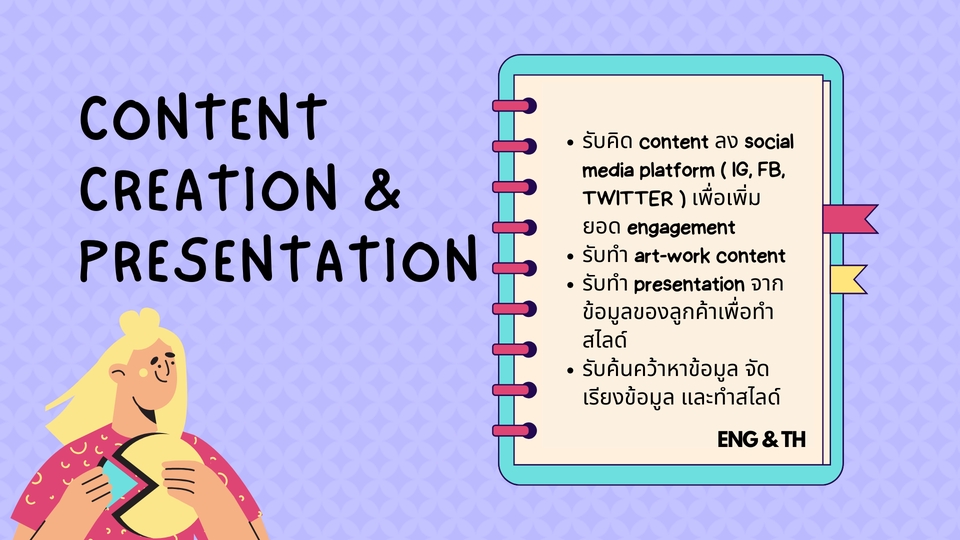 พิมพ์งาน และคีย์ข้อมูล - รับพิมพ์งาน ( จัดเรียง presentation, หาข้อมูล และเขียน รายงาน, คีย์ข้อมูล, etc. ) ENG & TH - 3