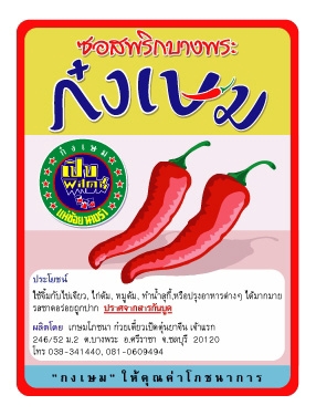Label & Packaging - ออกแบบ Label & Packaging ฉลากสินค้า และบรรจุภัณฑ์ ตามต้องการ ด่วน โดดเด่นไม่เหมือนใคร - 12