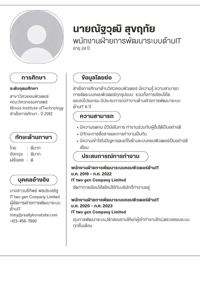 Portfolio & Resume - รับทำเรซูเม่ ไทย/อังกฤษ เร่งด่วน - 4