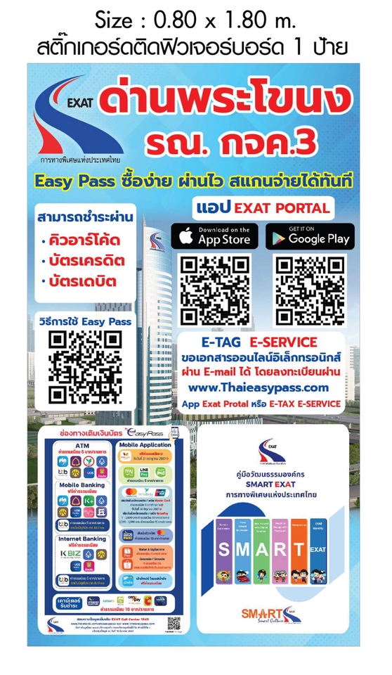 ร้านป้ายไวนิล รับทำป้ายไวนิล สั่งทำไวนิล พิมพ์ป้ายไวนิล ป้ายไวนิล อีซี่พาส