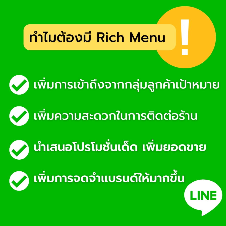 Banner โฆษณา - รับออกแบบ Rich Menu ภาพกราฟิก ดูแลจัดการ Line OA ภาพ Banner โฆษณา - 2