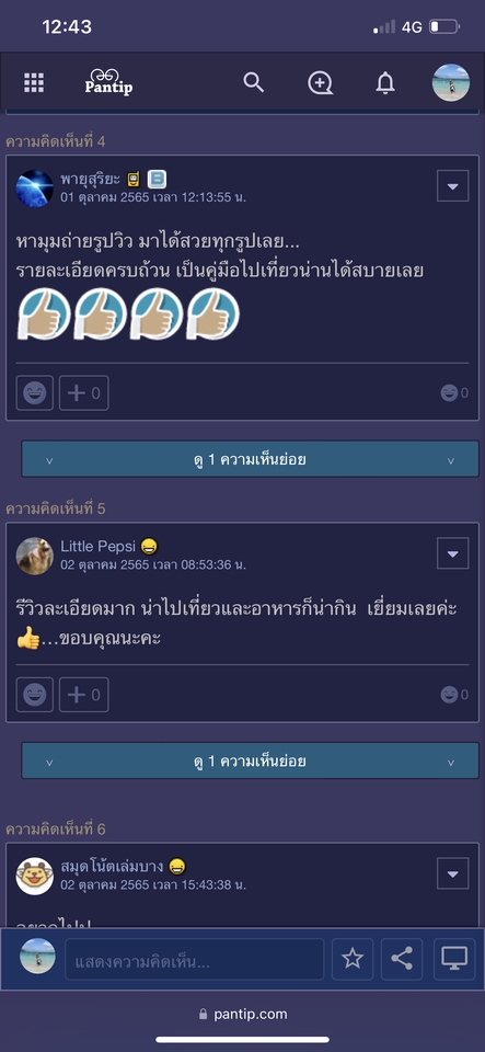 เขียนรีวิว - รีวิวที่พัก ที่กิน ที่เที่ยว Pantip,Chillpainai,Readme,FB ติดอันดับ Google SEO รีวิวในการค้นหาด้วย - 27