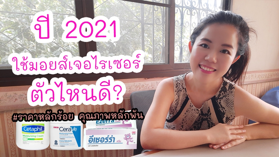 เน็ตไอดอลและบล็อกเกอร์รีวิว - รับรีวิวเครื่องสำอาง / ความงาม และทดลองใช้จริง , รับเขียน content review ลง pantip - 6