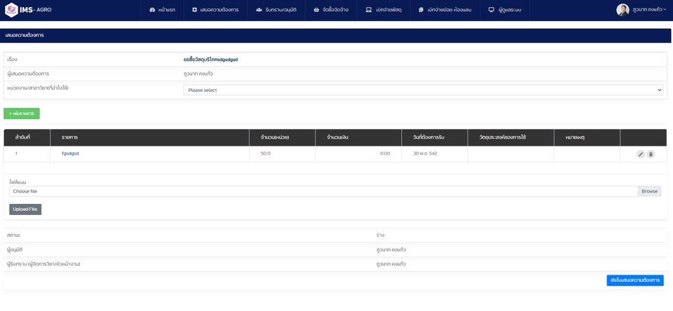 Web Development - ระบบเบิกจ่ายพัสดุคงคลัง Inventory รองรับ Web Application และ Mobile - 3
