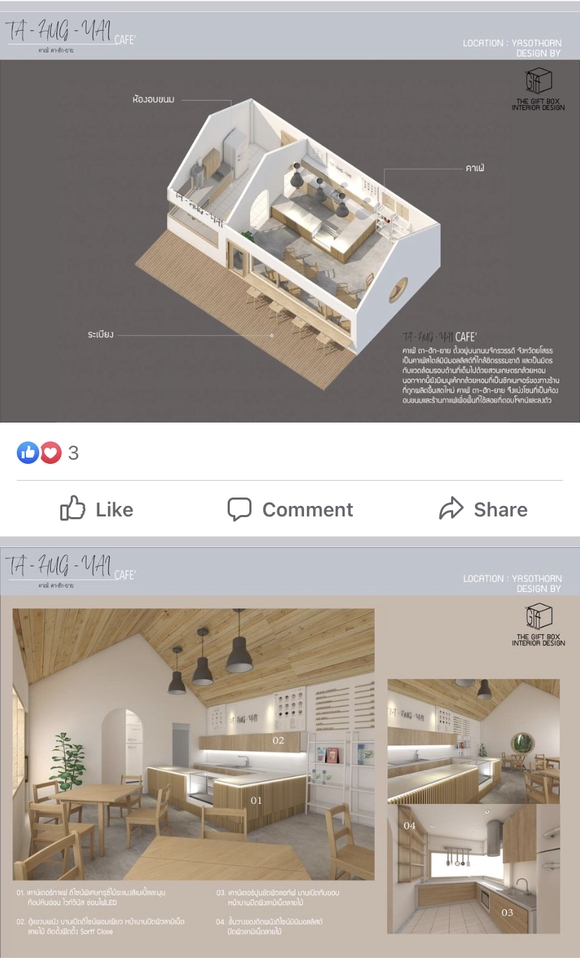 ออกแบบตกแต่งภายในและภายนอก - รับออกแบบบ้านพักอาศัย คอนโด และพื้นที่สาธารณะ ร้านอาหาร ร้านกาแฟ คลินิก - 5