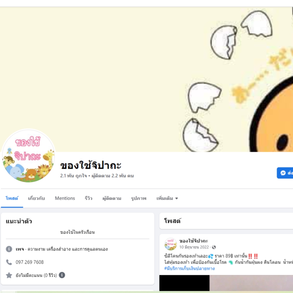 โปรโมทเพจ / เว็บ - รีวิวเพจ/เพิ่มติดตาม ไลค์/จำหน่ายบัญชี/ครบวงจร - 3