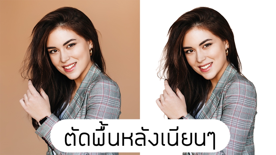 ไดคัท & Photoshop - ไดคัด รีทัช แต่งแสงสี ตัดต่อรูปแบบเนียนกริบ - 2