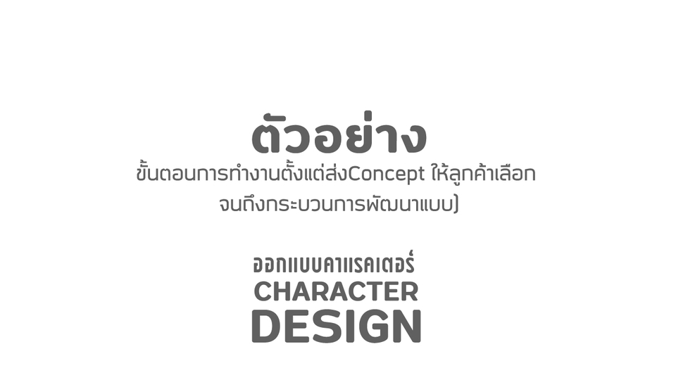 ออกแบบ Character & Mascot - ออกแบบตัวการ์ตูน /ออกแบบคาแรคเตอร์ /มาสคอต / มาสคอตโลโก้ - 28