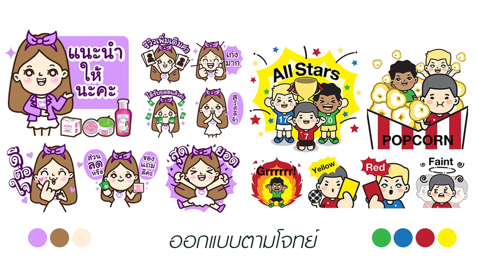 ออกแบบ LINE Sticker - ออกแบบสติ๊กเกอร์ไลน์และแบบแอนนิเมชั่น - 10