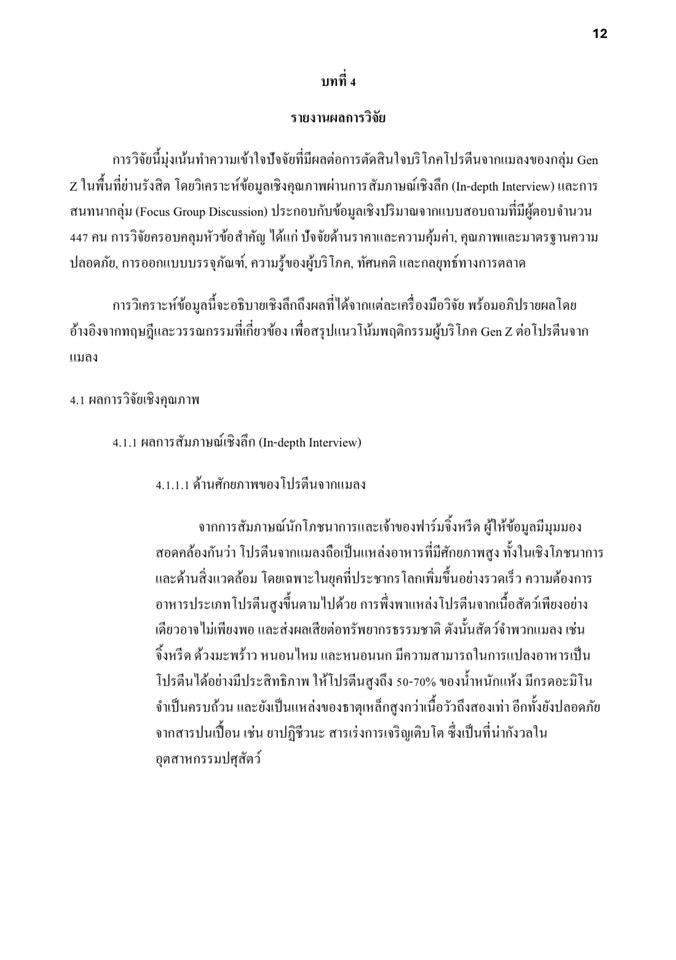 ภาพบทความเกี่ยวกับการทำวิจัยเพื่อทำความเข้าใจเจน Z เกี่ยวกับการใช้โทรศัพท์มือถือ รับเขียนบทความ รับเขียนคอนเทนต์