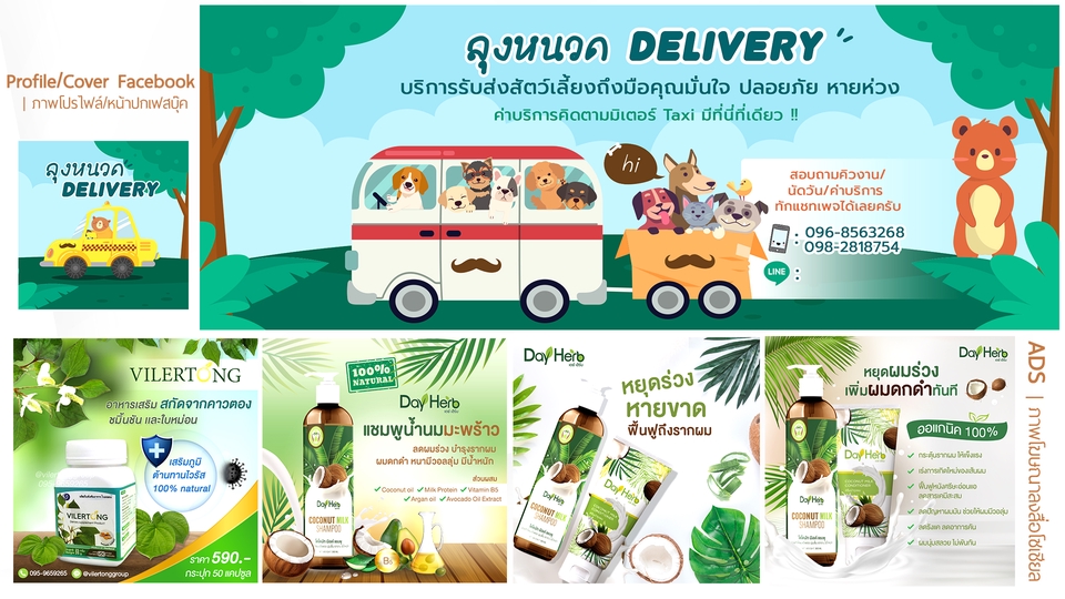Banner โฆษณา - ออกแบบภาพโฆษณา ADS/Cover Facebook/Rich menu line/IG/Website ตามสไตล์คุณ - 3