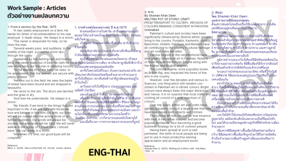 แปลภาษา - รับแปลเอกสาร Thai <-> English - 3