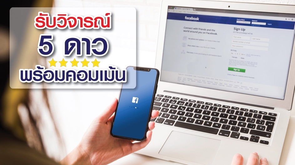 โปรโมทเพจ / เว็บ - รีวิวแนะนำเพจ/คอมเม้นหน้าม้า - 2