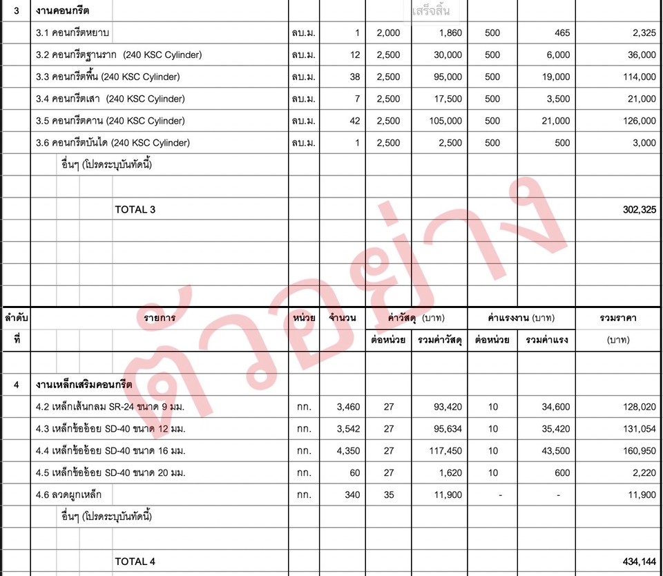 เขียนแบบวิศวกรรมและออกแบบโครงสร้าง - รับจัดทำ BOQ I ถอดแบบประมาณราคา - 12