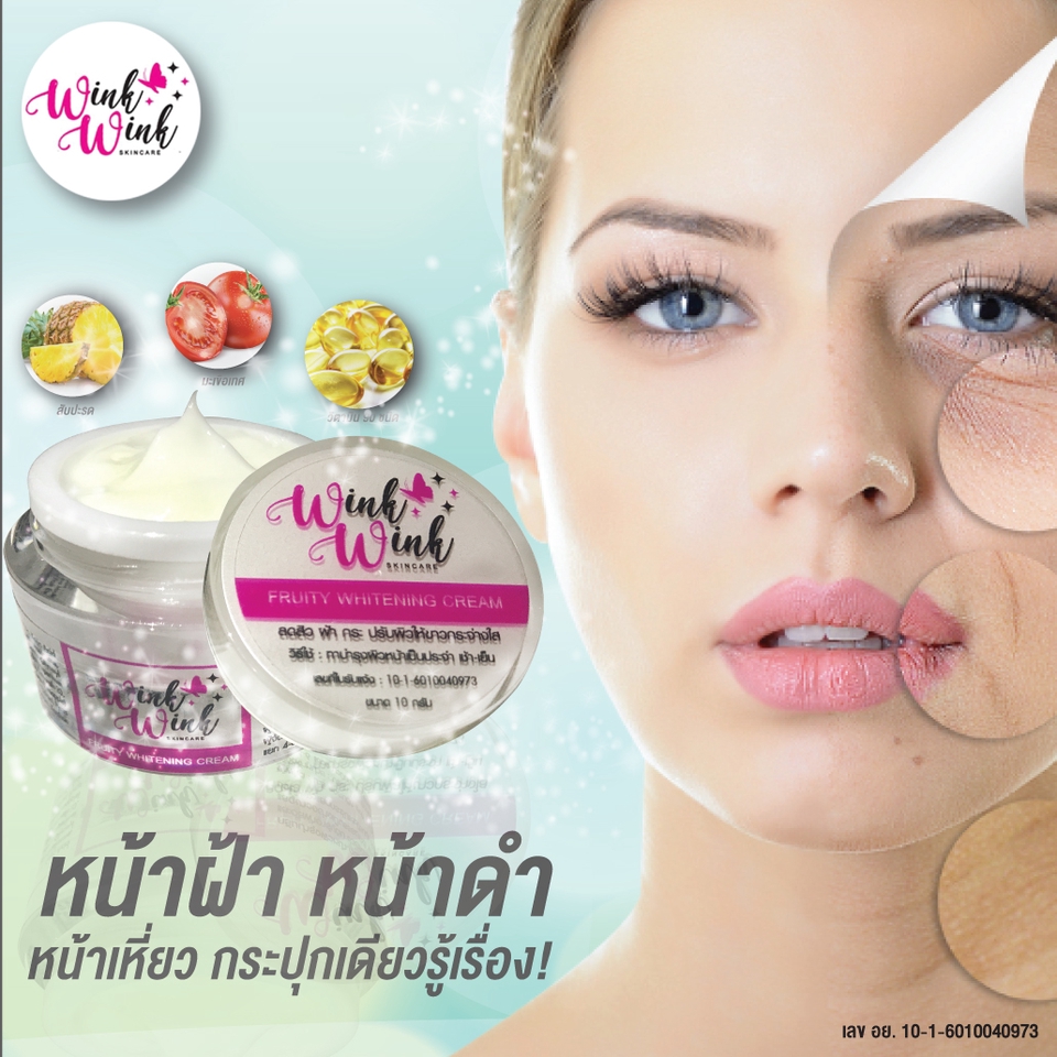 ออกแบบแบนเนอร์ facebook สำหรับร้านค้าออนไลน์ ผิวขาวเนียนใส Wink Wink
