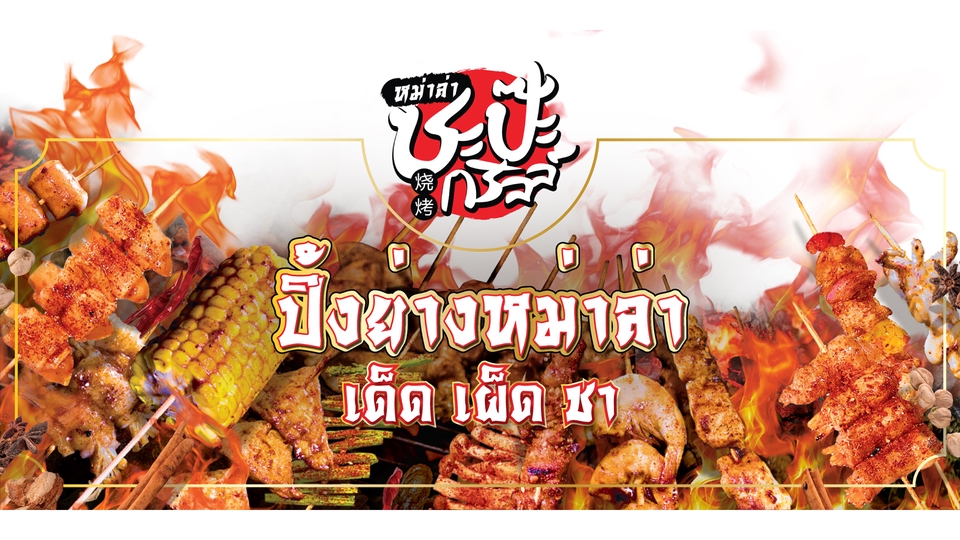 สื่อสิ่งพิมพ์และนามบัตร - ออกแบบสื่อสิ่งพิมพ์ทุกชนิด | โบรชัวร์ | สแตนดี้ | เมนู | ป้ายไวนิล | จัดวาง Layout แคตตาล็อค - 18
