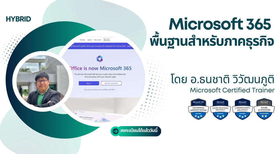 เรียนปรับบุคลิกภาพ พัฒนาบุคลิกภาพ เรียนเสริมบุคลิกภาพ ปรับบุคลิกภาพ Microsoft 365 คอร์สปรับบุคลิกภาพ