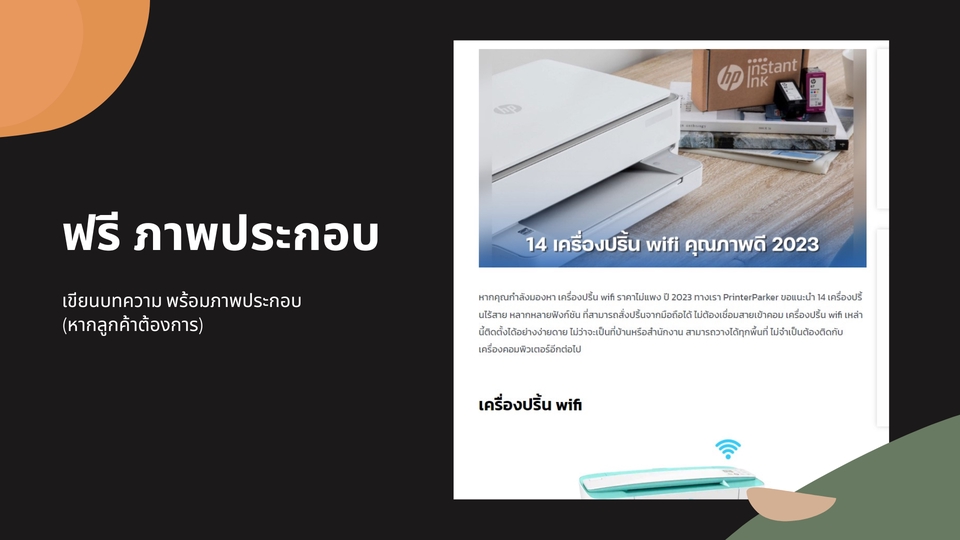 เขียนบทความ - บทความ SEO ตามความต้องการ - 4