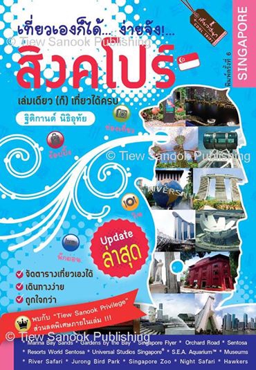 วางแพลนเที่ยว - บริการให้คำปรึกษาการท่องเที่ยวด้วยตนเอง/ วางแผนท่องเที่ยว โดยนักเขียนไกด์บุ๊ค - 6