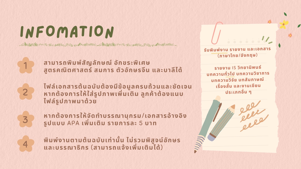 พิมพ์งาน และคีย์ข้อมูล - รับพิมพ์งาน รายงาน และเอกสาร (ภาษาไทย/อังกฤษ) - 2