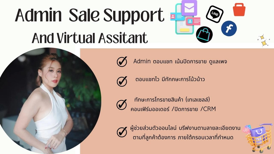 งานตอบแชทลูกค้า แอดมิน line ดูแลร้านค้าออนไลน์ รับงานแอดมิน รับดูแลเพจ รับดูแลเว็บไซต์
