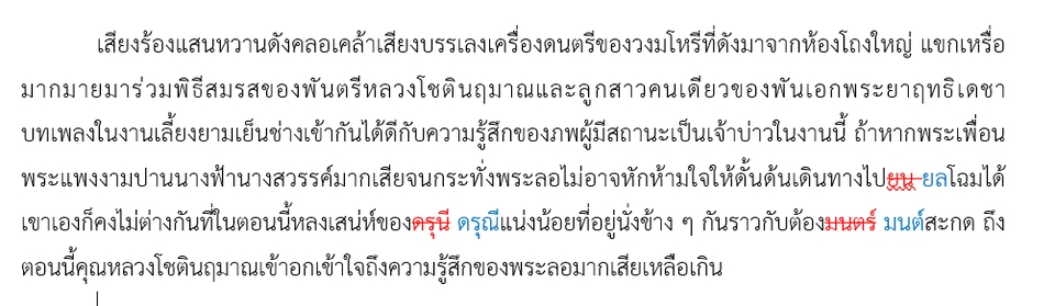 พิสูจน์อักษร - พิสูจน์อักษรภาษาไทย (proofreading) บทความ เรื่องสั้น นิยาย งานวิชาการ - 4