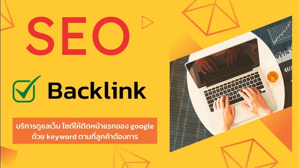 ทำ SEO - รับทำ SEO 30 Backlinks HighPA,DA40-100 - 1