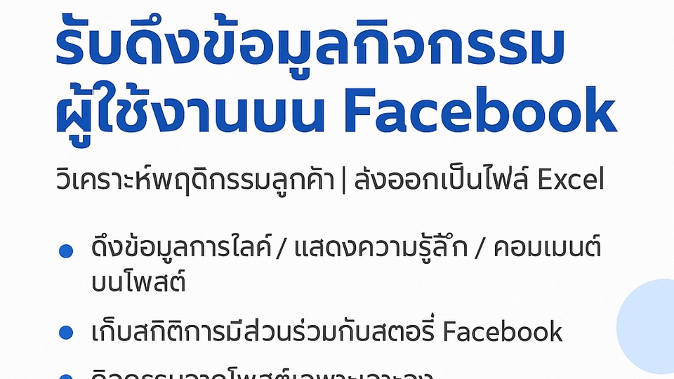 รับทำImage Processingวิเคราะห์ข้อมูลFacebook ดึงข้อมูลลูกค้า