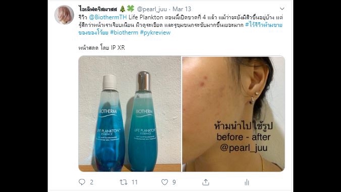 เขียนรีวิว - เขียนรีวิวสินค้าลง Twitter/Cosmenet/Jeban - 29