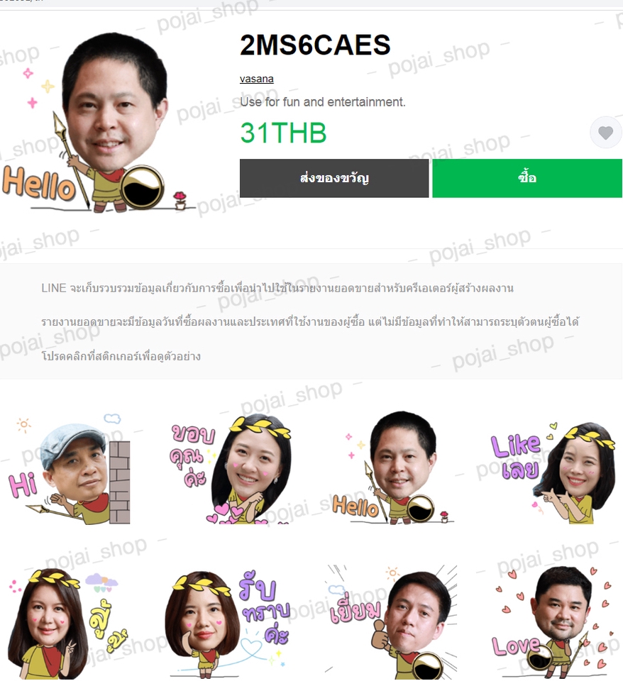 ออกแบบ LINE Sticker - สติ๊กเกอร์ไลน์รูปตัวเอง ราคาย่อมเยาว์สุดๆ - 13