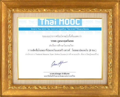 โปรโมทเพจ / เว็บ - รับโปรโมทเพจ รับโปรโมทโพส กระตุ้นยอดขาย รางวัลสุดยอดบุคคลแห่งปี สาขาการตลาดและโฆษณาดีเด่น - 11