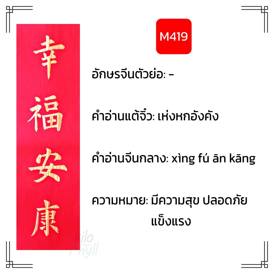 อื่นๆ - รับเขียนตุ้ยเหลียน(對聯/对联)ป้ายอวยพรคำกลอนคู่จีน เขียนสดทั้งหมึกและกระดาษ ไม่ใช่งานพิมพ์ - 21