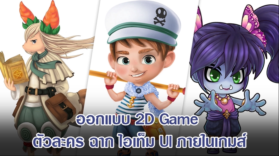 ออกแบบ Character & Mascot - รับออกแบบ Character & Mascot หลายสไตล์ - 1