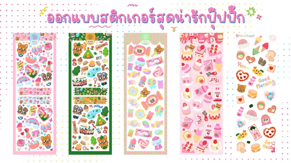 ออกแบบสติ๊กเกอร์ - ออกแบบสติกเกอร์สุดน่ารักปุ๊ปปิ๊ก🌸💖 - 1