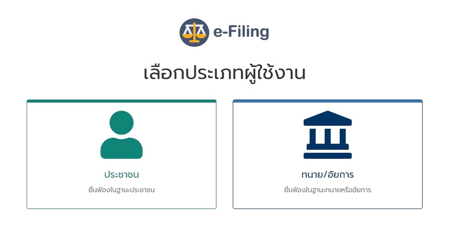 กฏหมาย - ปรึกษาปัญหากฎหมายทางโทรศัพท์ , ตั้งผู้จัดการมรดกผ่านระบบ e-filing - 19